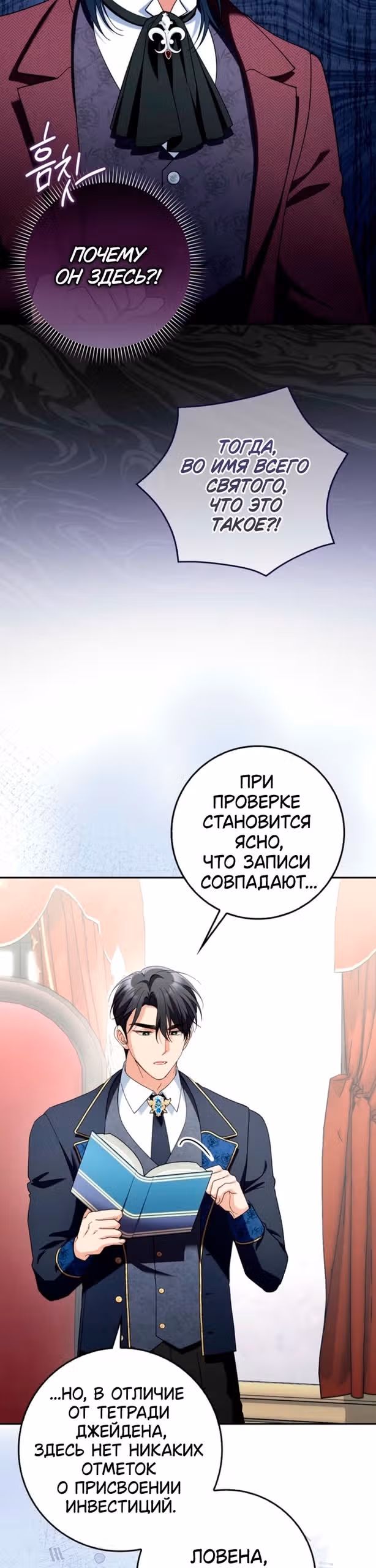 Я хочу стать членом семьи злодея — Том 1 · Глава 18, страница 21