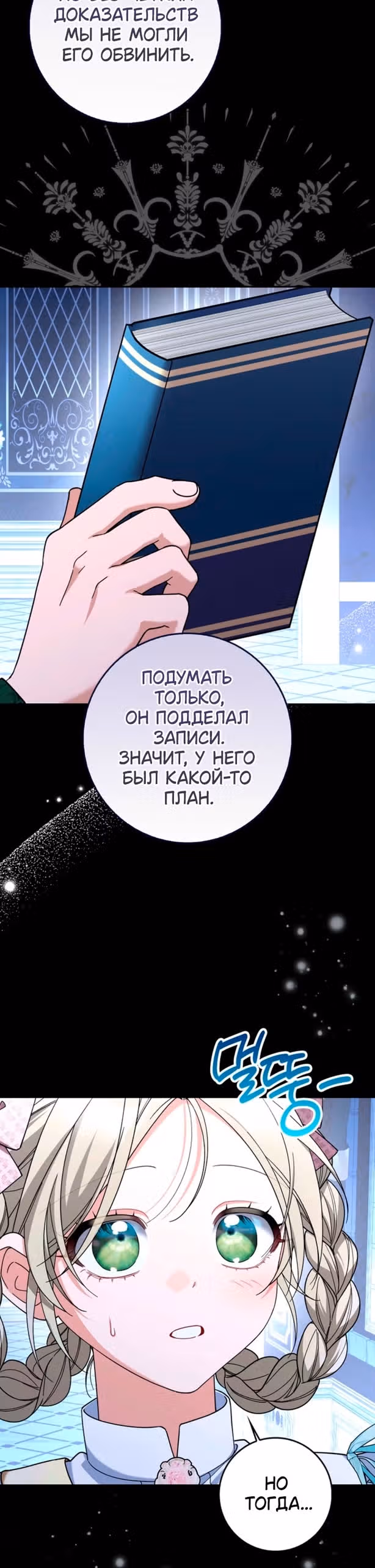 Я хочу стать членом семьи злодея — Том 1 · Глава 18, страница 25