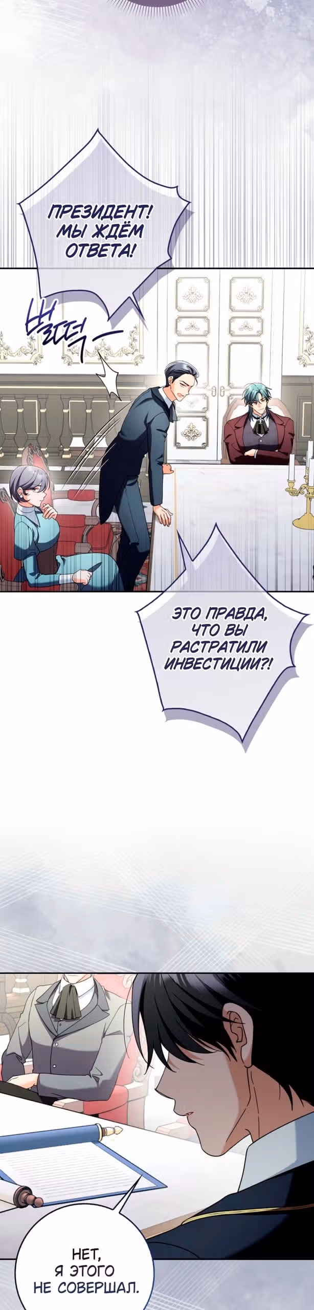 Я хочу стать членом семьи злодея — Том 1 · Глава 18, страница 4