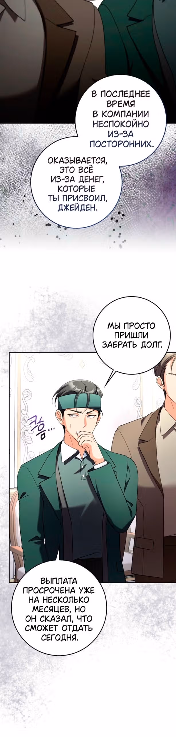 Я хочу стать членом семьи злодея — Том 1 · Глава 18, страница 32