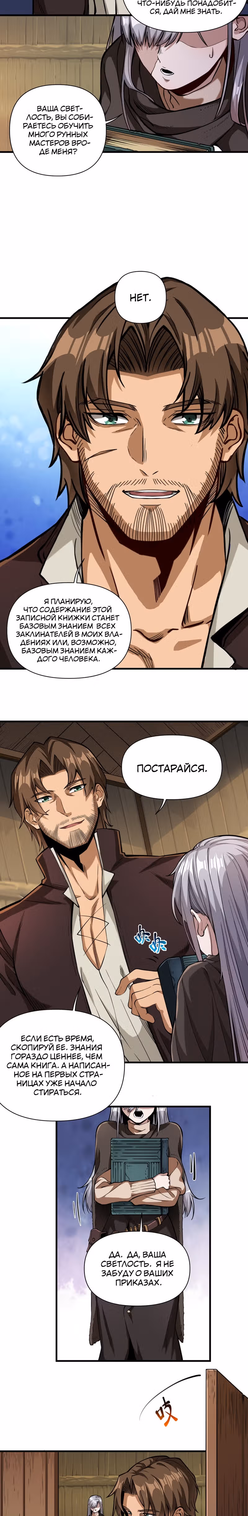 Меч рассвета — Том 1 · Глава 60, страница 13