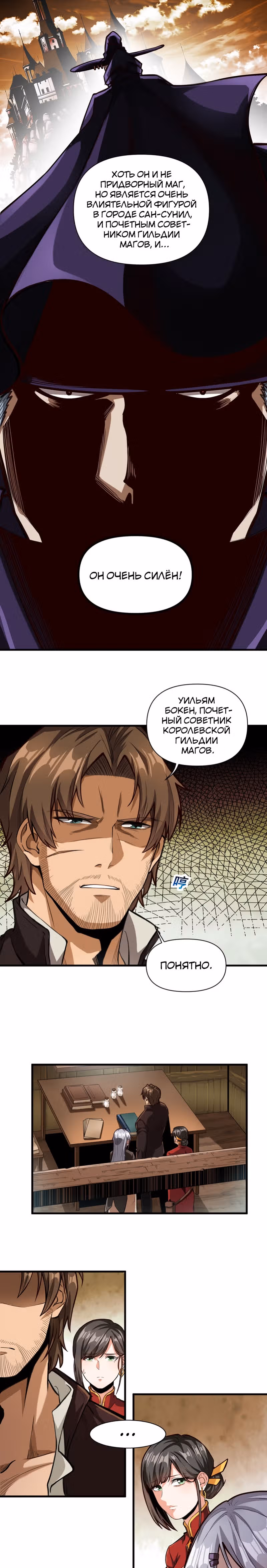 Меч рассвета — Том 1 · Глава 60, страница 3