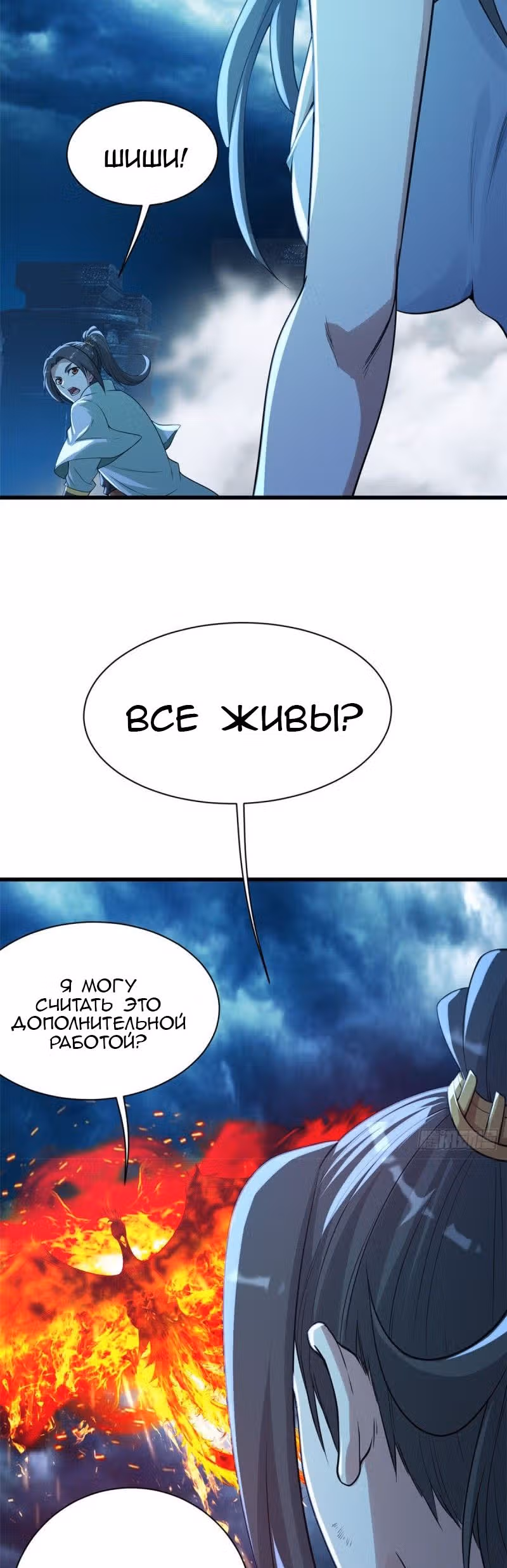 Несравненный Император — Том 1 · Глава 193, страница 23