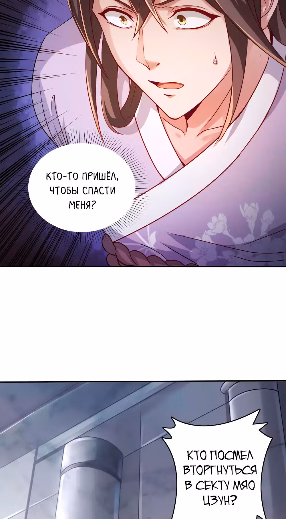 Вторжение бессмертного императора — Том 1 · Глава 2, страница 3