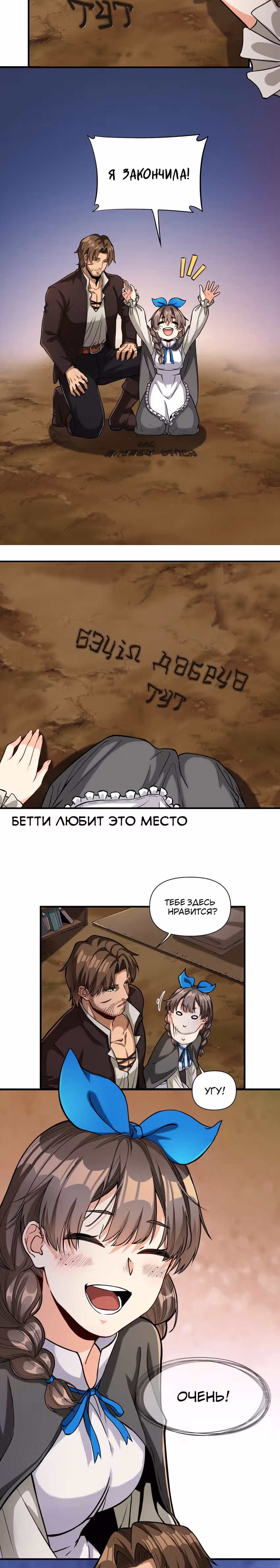 Меч рассвета — Том 1 · Глава 61, страница 12