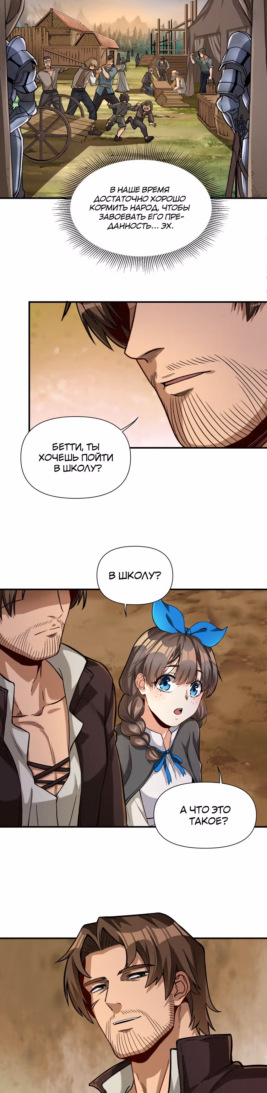 Меч рассвета — Том 1 · Глава 61, страница 16