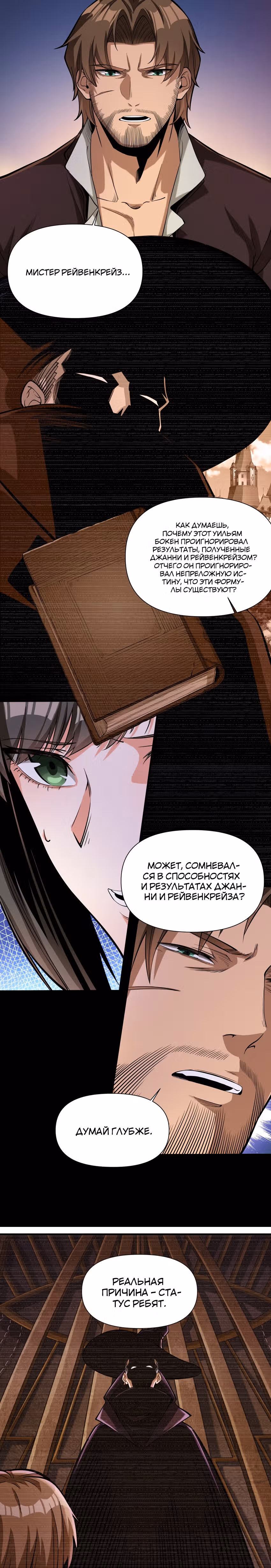 Меч рассвета — Том 1 · Глава 61, страница 4