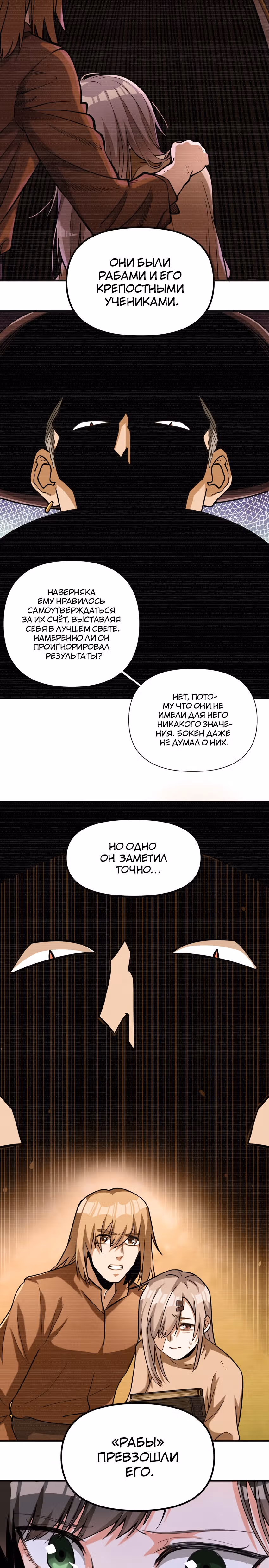 Меч рассвета — Том 1 · Глава 61, страница 6