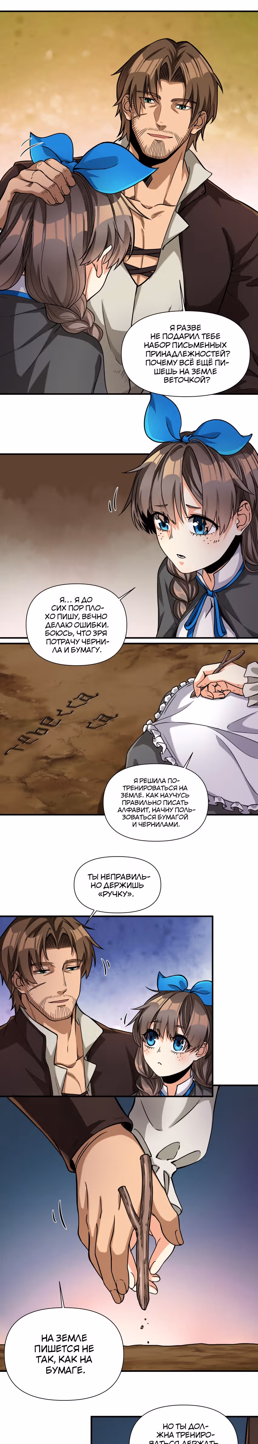 Меч рассвета — Том 1 · Глава 61, страница 10