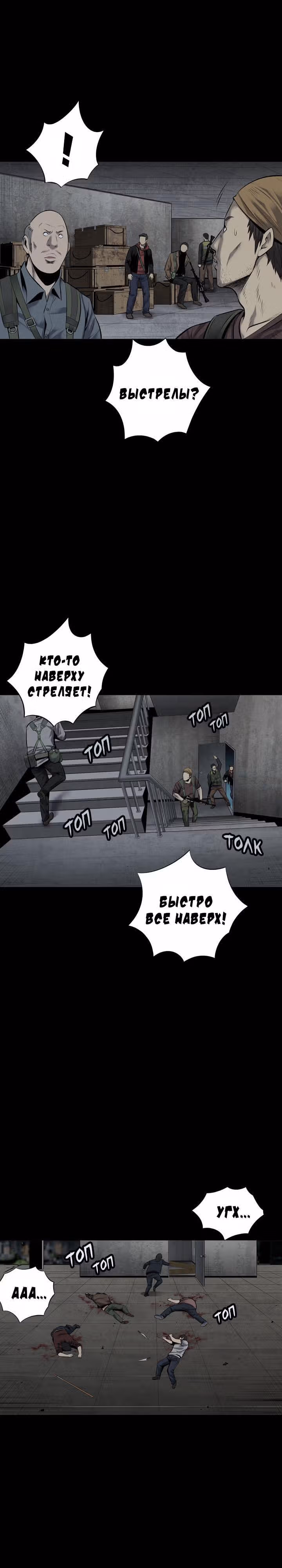 Улей — Том 3 · Глава 14, страница 13