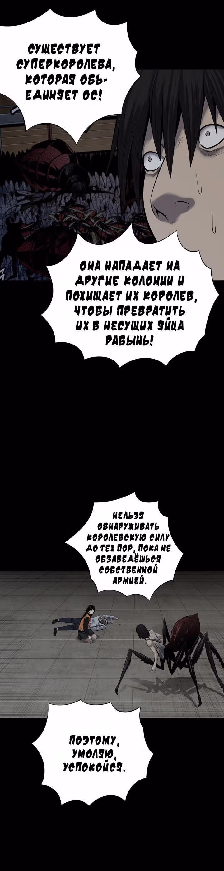 Улей — Том 3 · Глава 14, страница 22