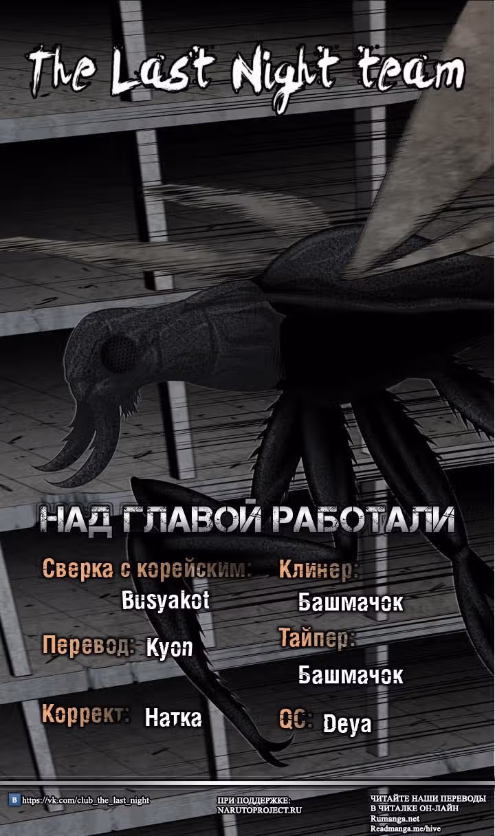Улей — Том 3 · Глава 14, страница 26