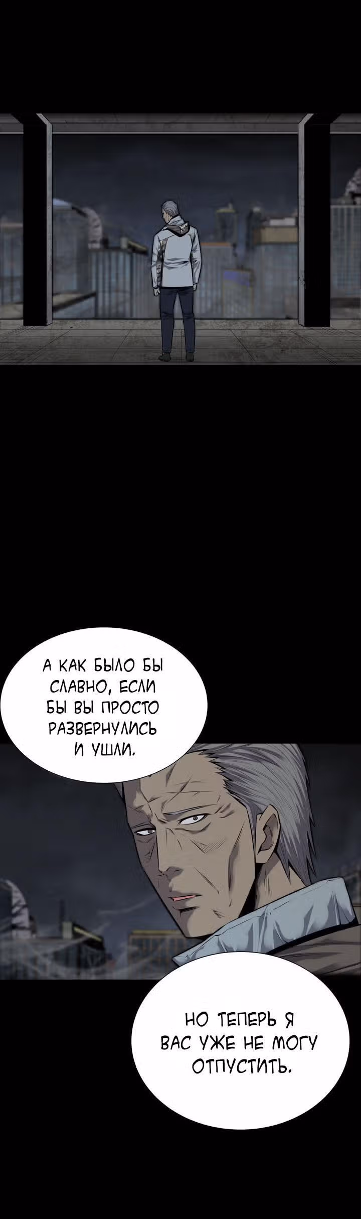 Улей — Том 3 · Глава 14, страница 6