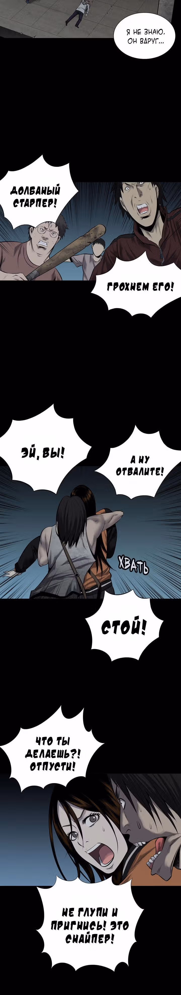 Улей — Том 3 · Глава 14, страница 10