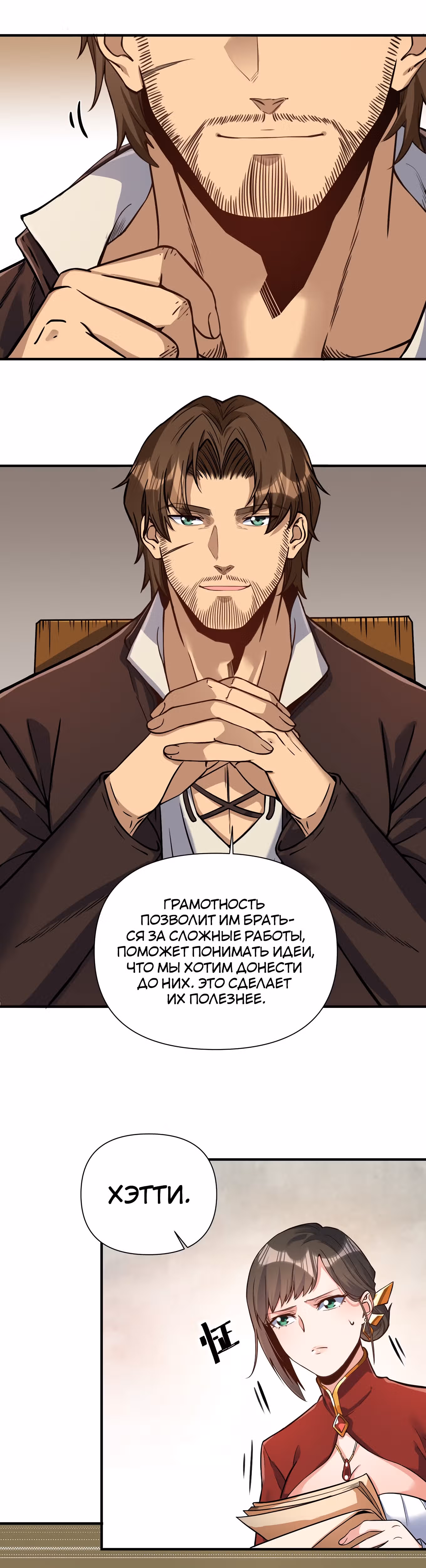 Меч рассвета — Том 1 · Глава 62, страница 16