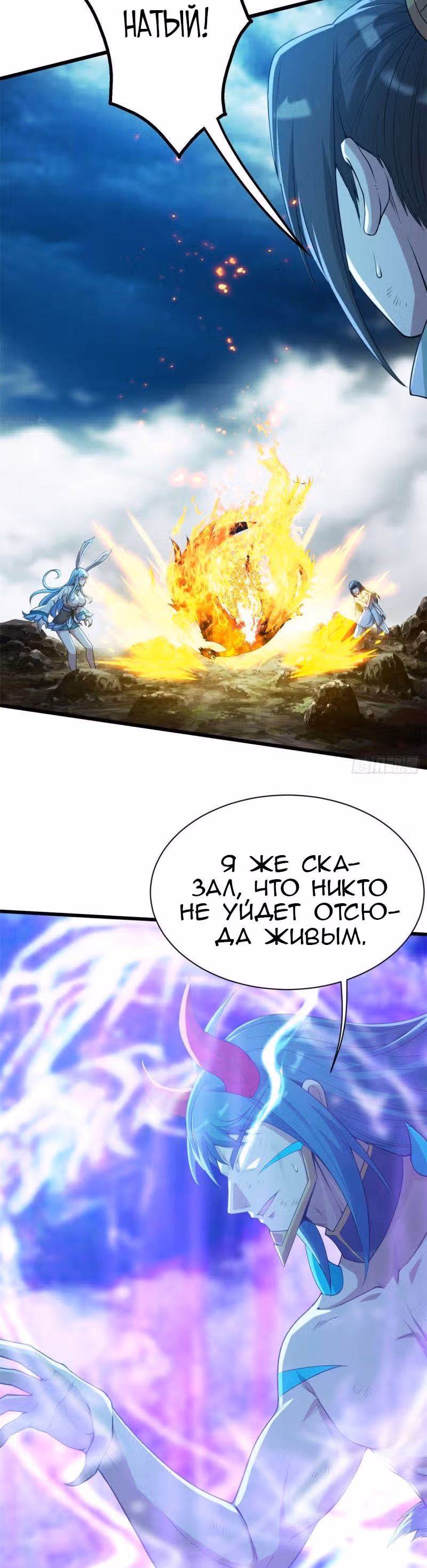 Несравненный Император — Том 1 · Глава 194, страница 12