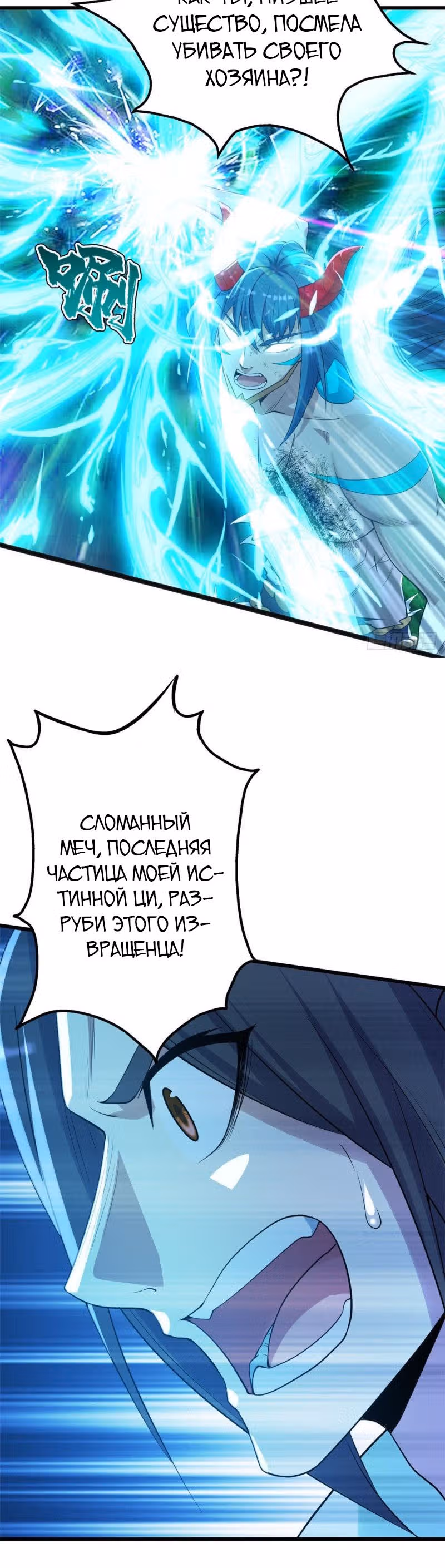 Несравненный Император — Том 1 · Глава 194, страница 17