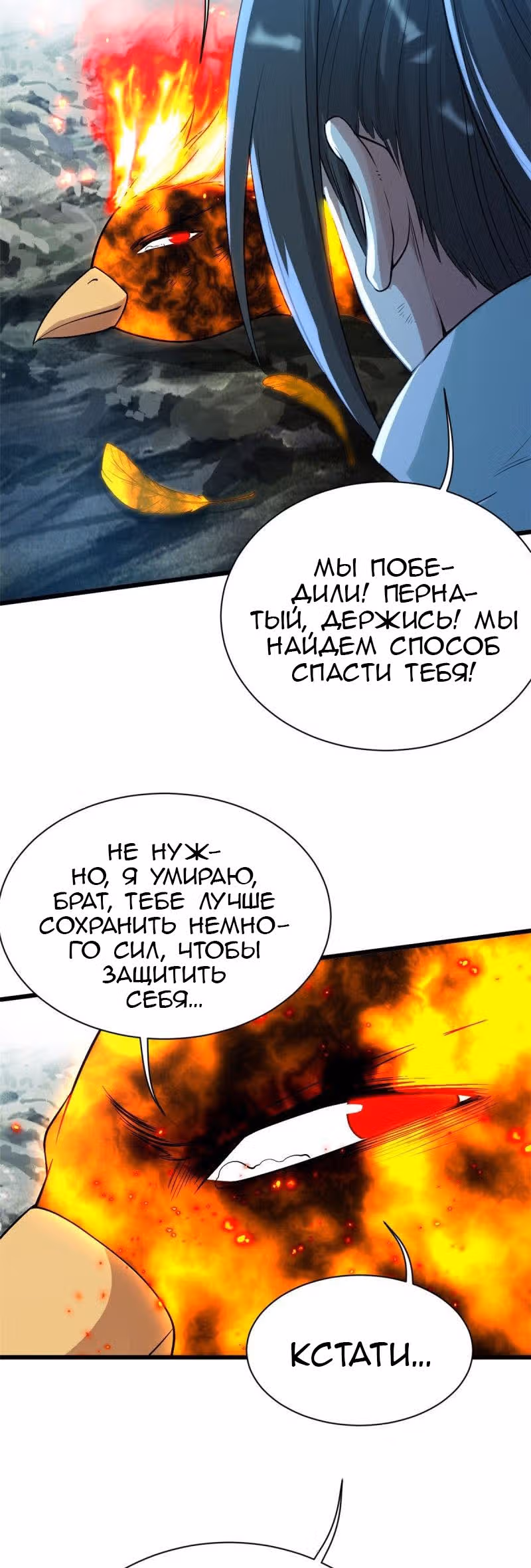 Несравненный Император — Том 1 · Глава 194, страница 24