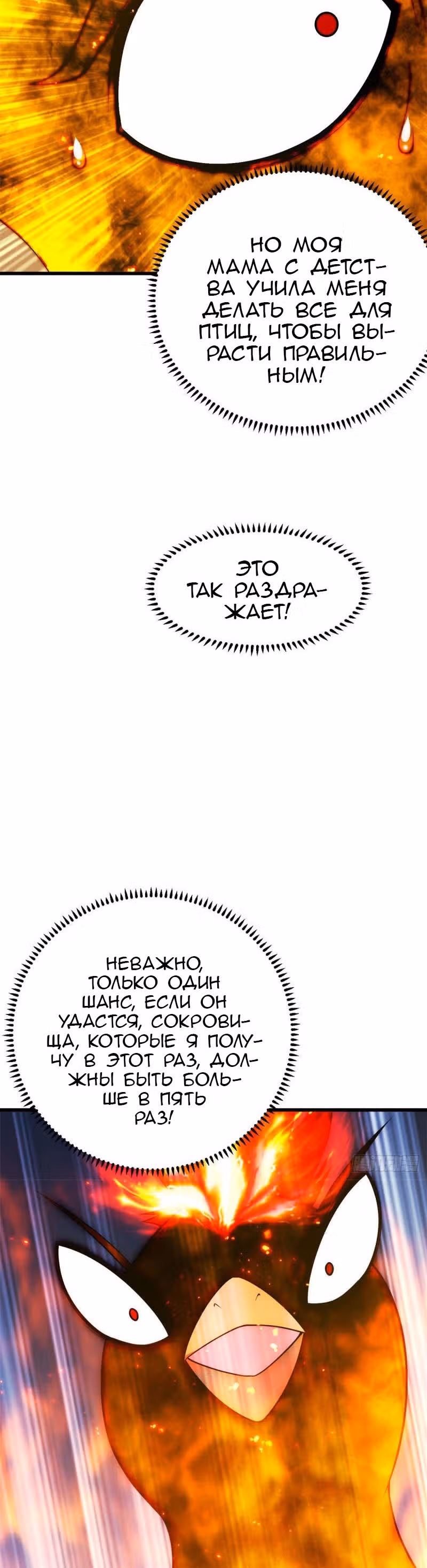 Несравненный Император — Том 1 · Глава 194, страница 9