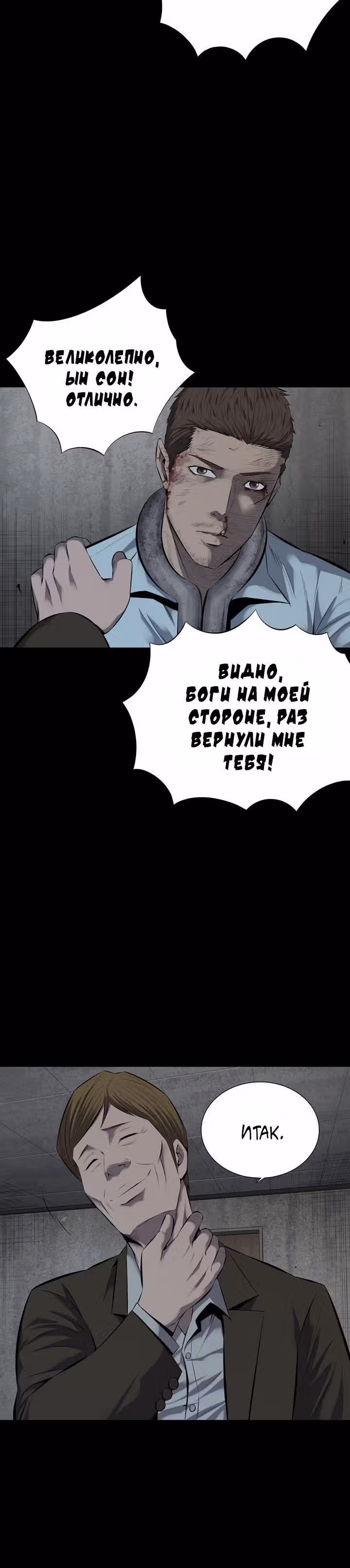 Улей — Том 3 · Глава 15, страница 2