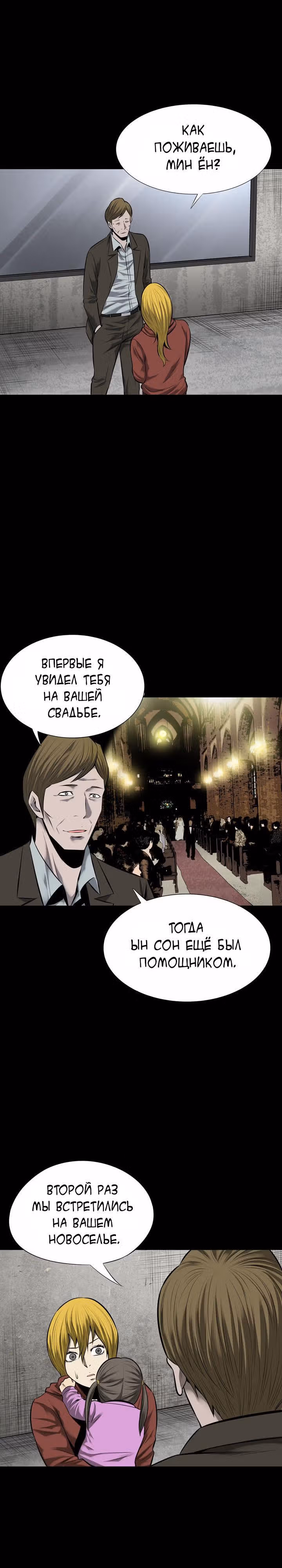 Улей — Том 3 · Глава 15, страница 15
