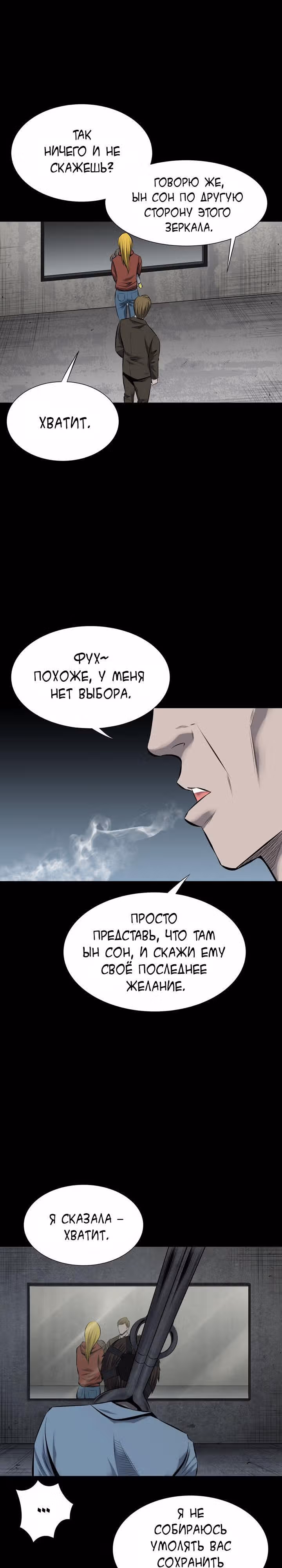 Улей — Том 3 · Глава 15, страница 21
