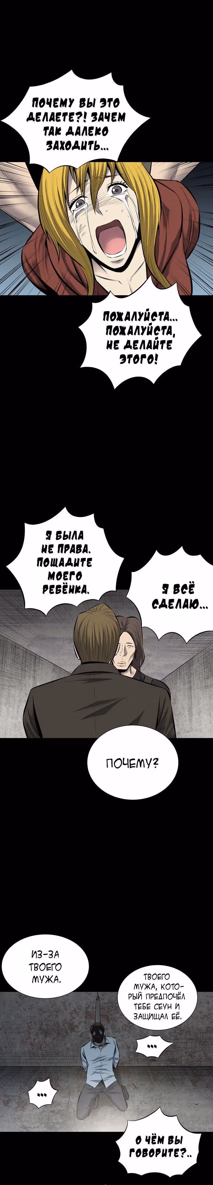 Улей — Том 3 · Глава 15, страница 25