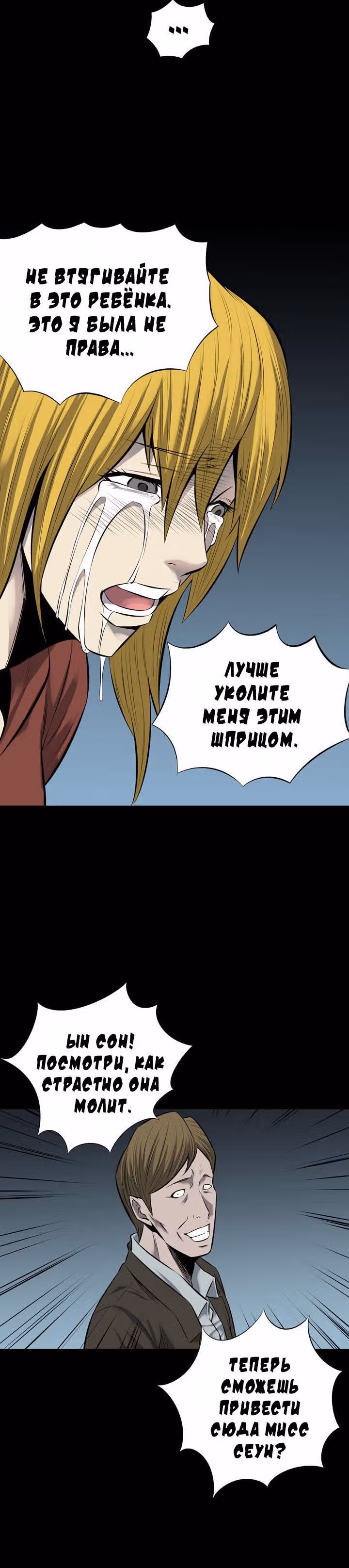 Улей — Том 3 · Глава 15, страница 26