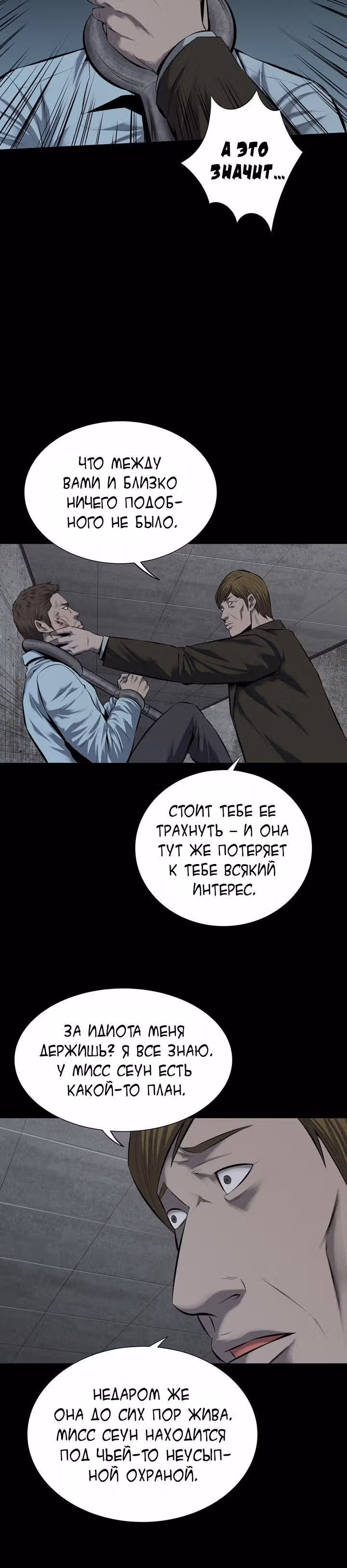Улей — Том 3 · Глава 15, страница 6