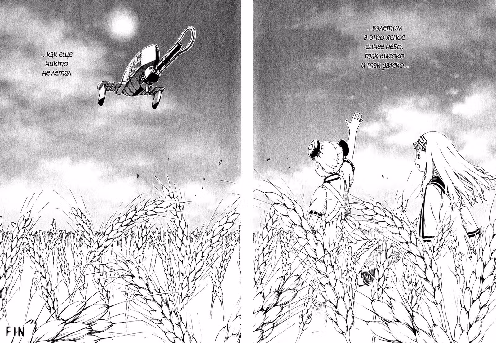 Последний изгнанник ~Путешественники песочных часов~ — Том 2 · Глава 11, страница 10