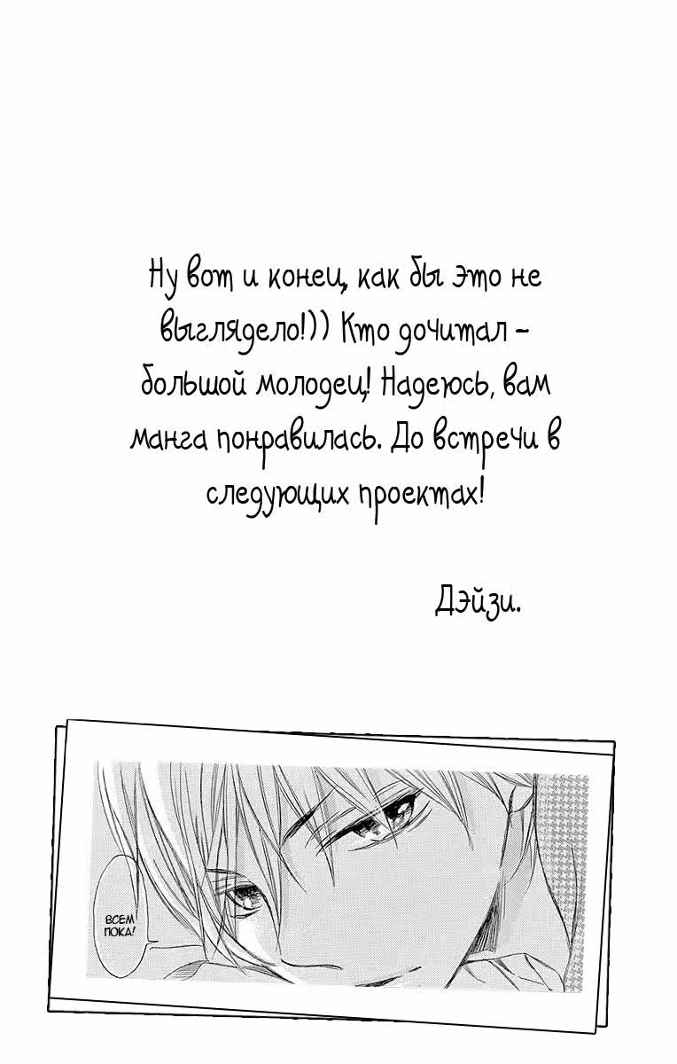 Как приручить зверя — Том 3 · Глава 15, страница 38