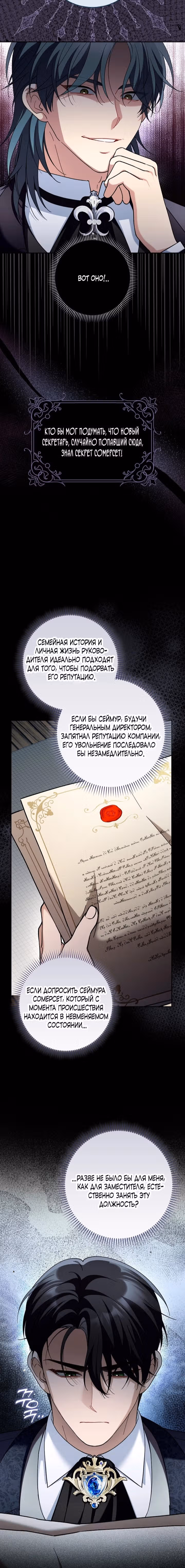Я хочу стать членом семьи злодея — Том 1 · Глава 15, страница 9