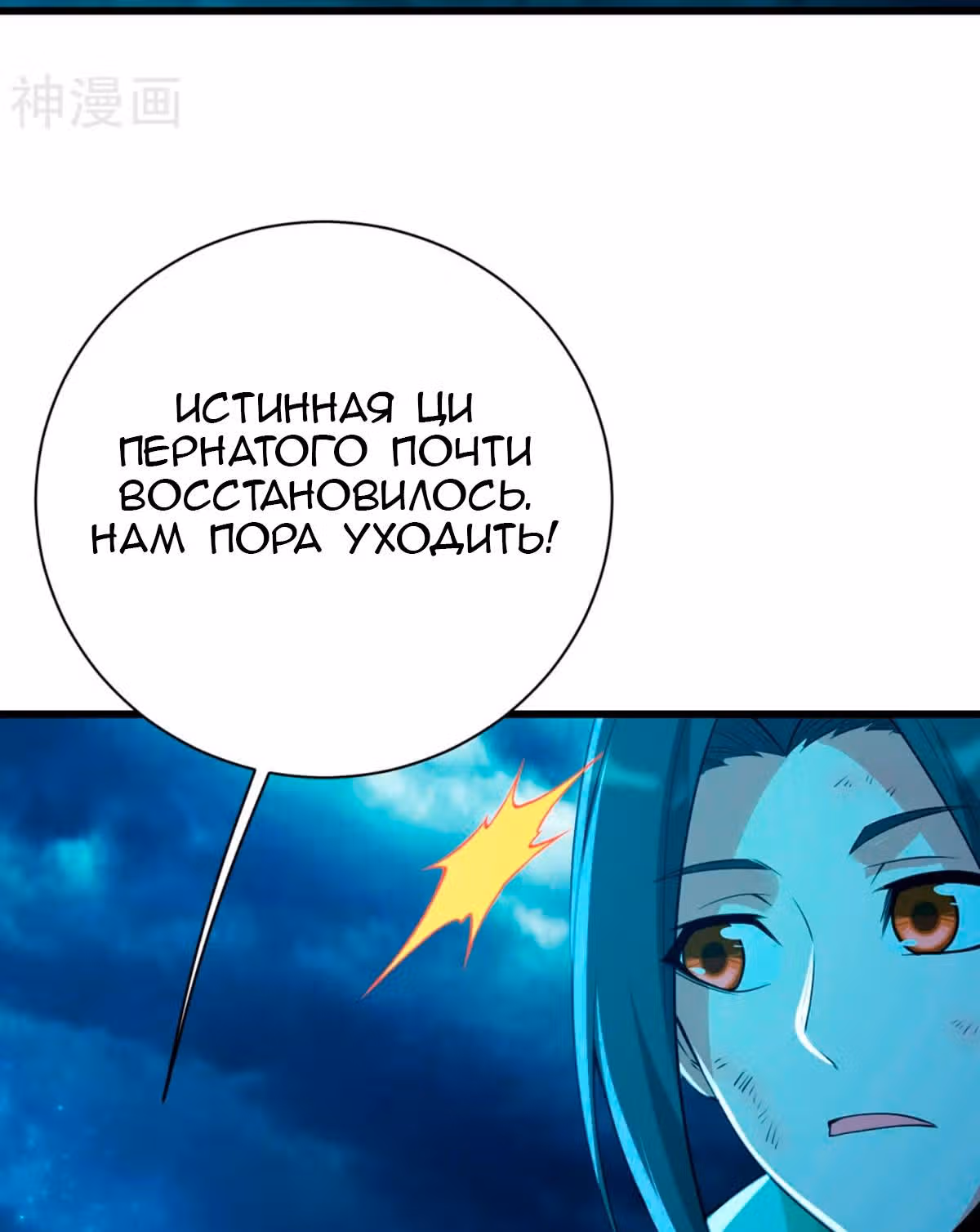 Несравненный Император — Том 1 · Глава 195, страница 12