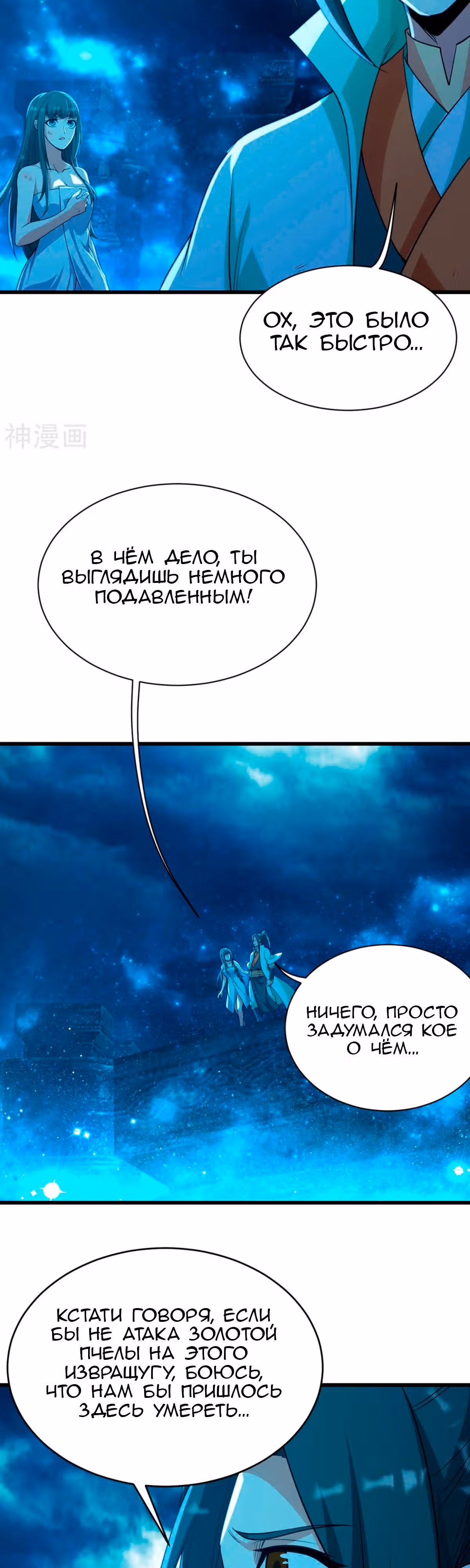 Несравненный Император — Том 1 · Глава 195, страница 13