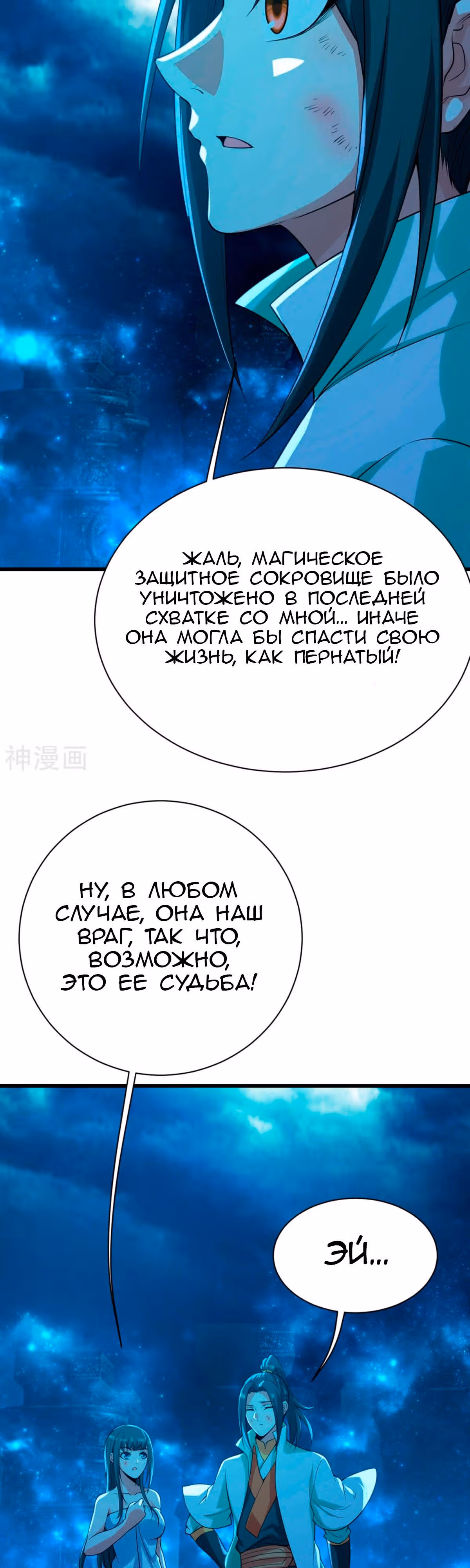 Несравненный Император — Том 1 · Глава 195, страница 14