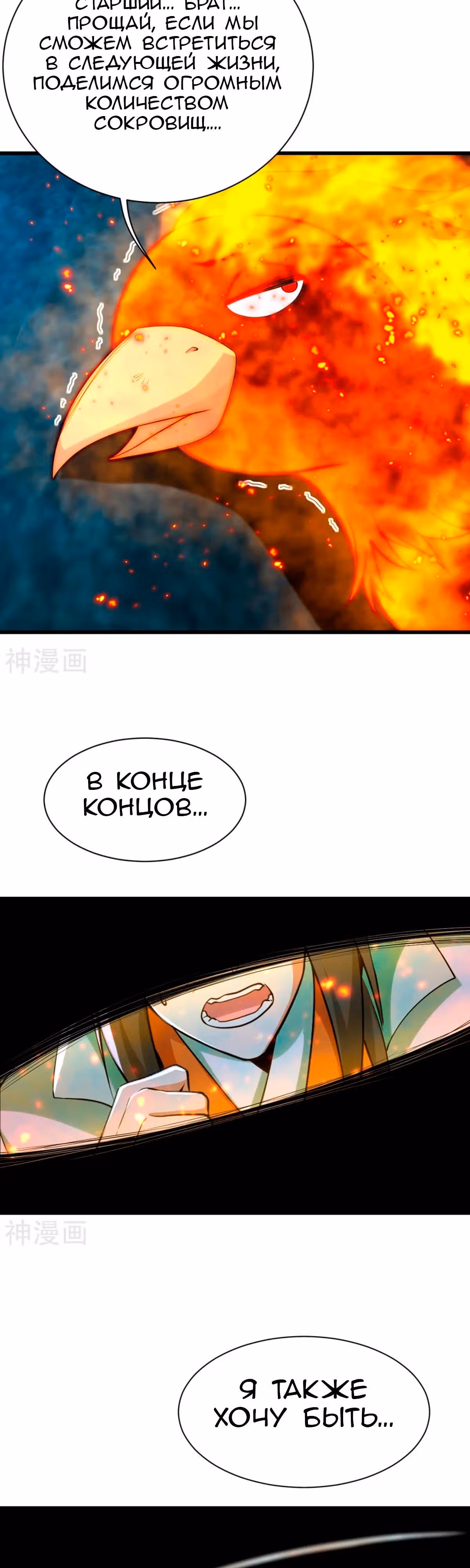 Несравненный Император — Том 1 · Глава 195, страница 3
