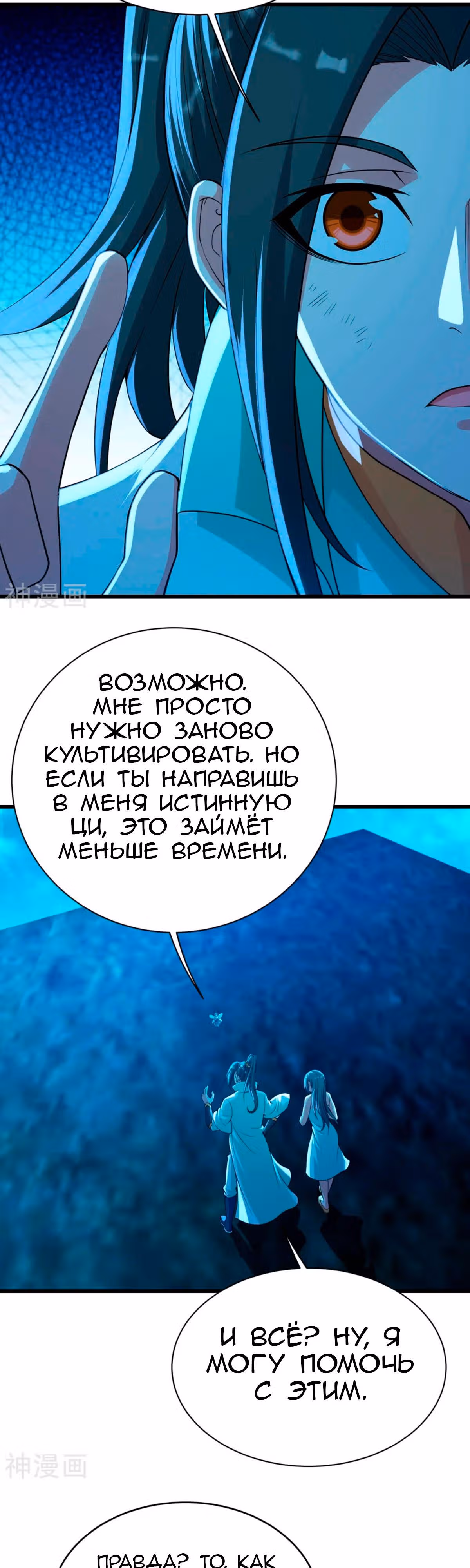 Несравненный Император — Том 1 · Глава 195, страница 24