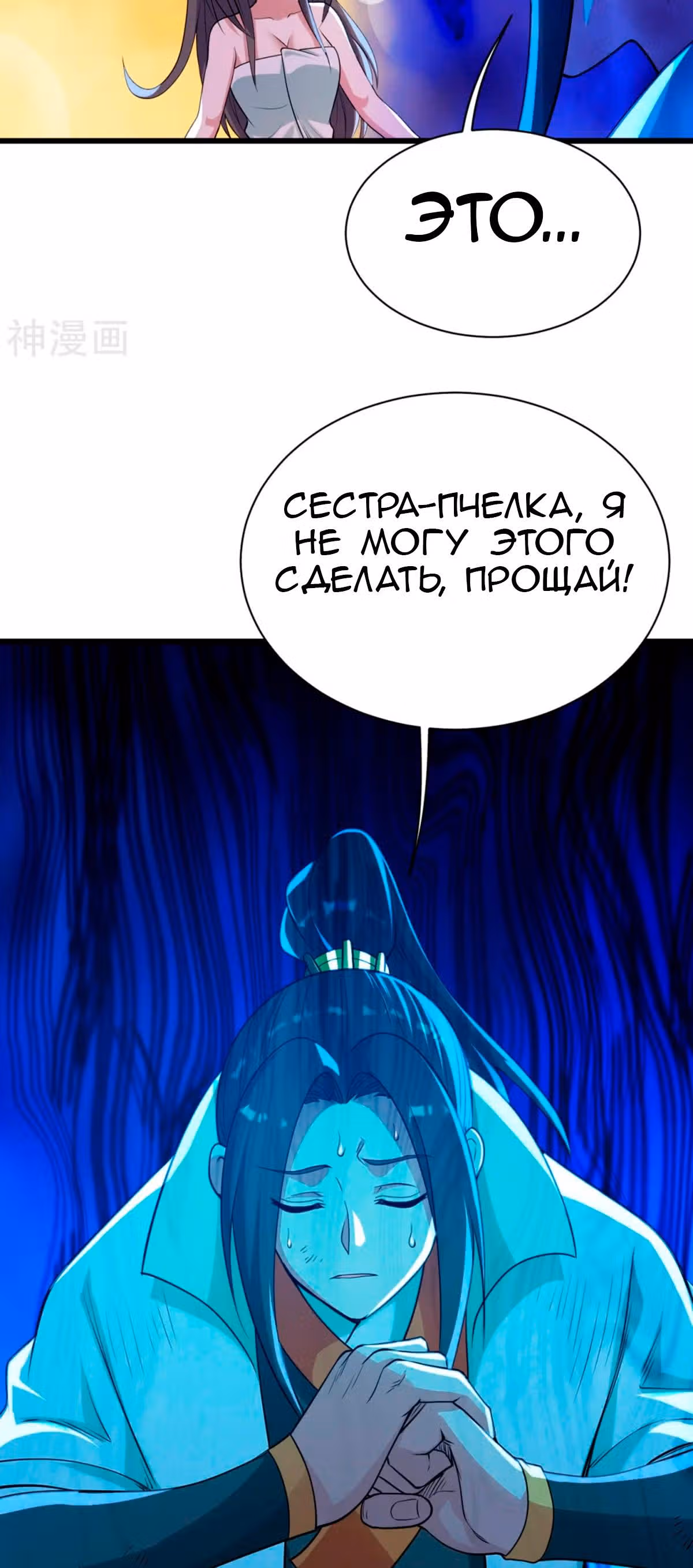 Несравненный Император — Том 1 · Глава 195, страница 28