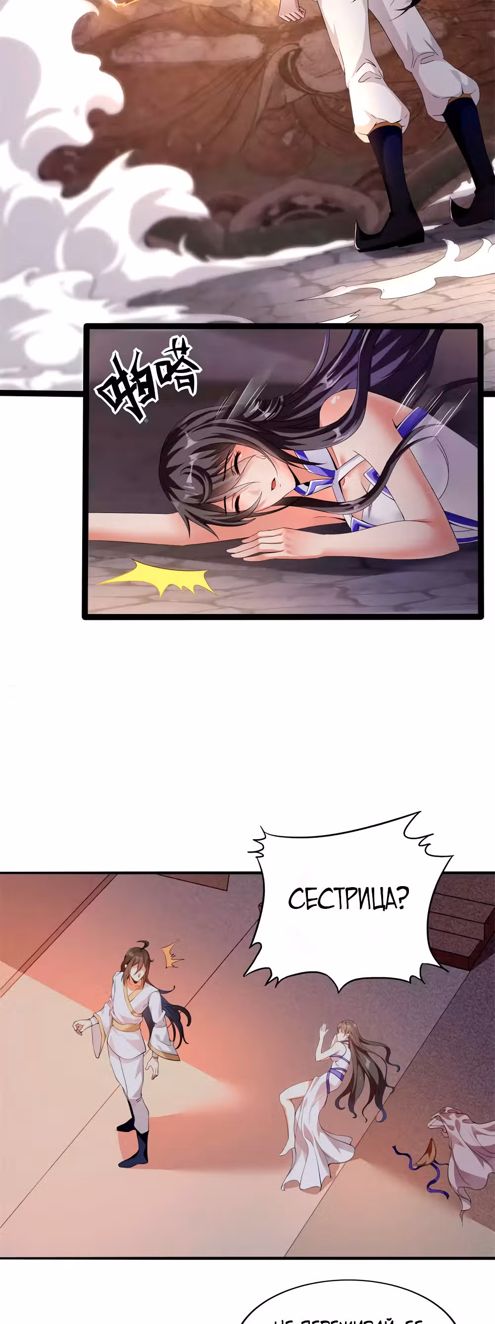 Вторжение бессмертного императора — Том 1 · Глава 4, страница 10