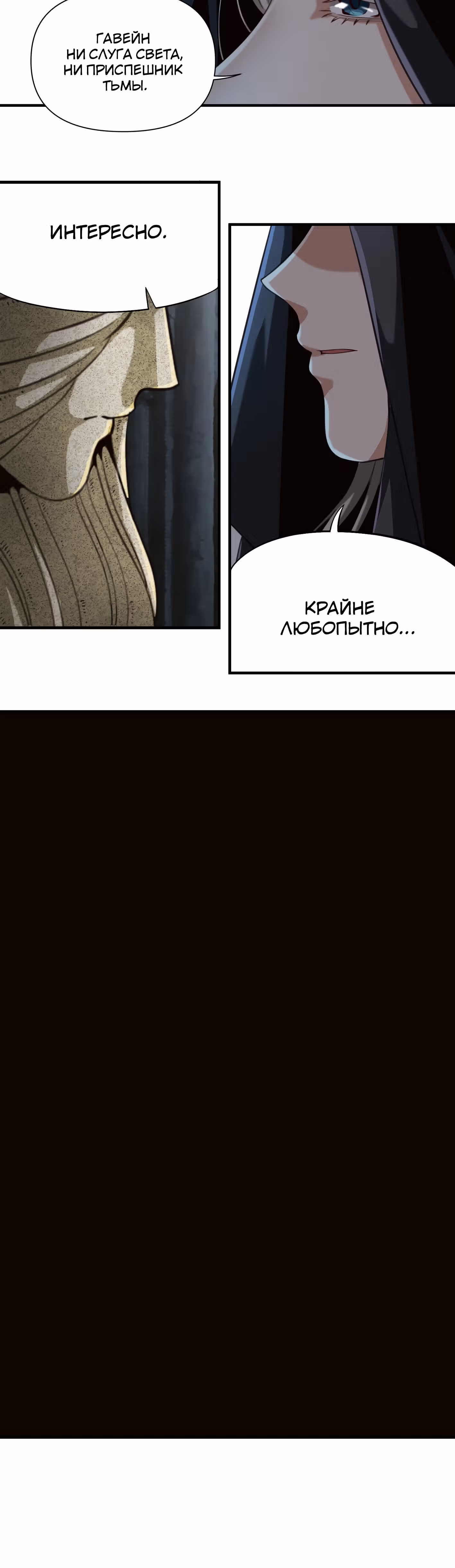Меч рассвета — Том 1 · Глава 64, страница 18