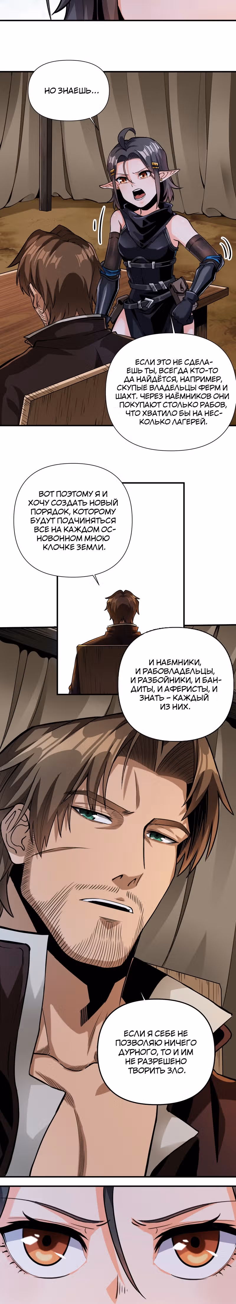 Меч рассвета — Том 1 · Глава 64, страница 4