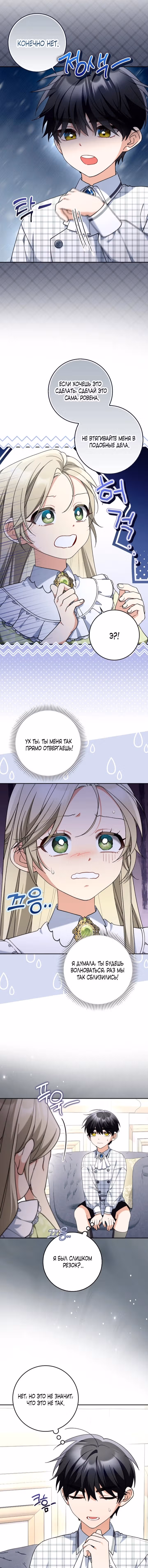 Я хочу стать членом семьи злодея — Том 1 · Глава 14, страница 2
