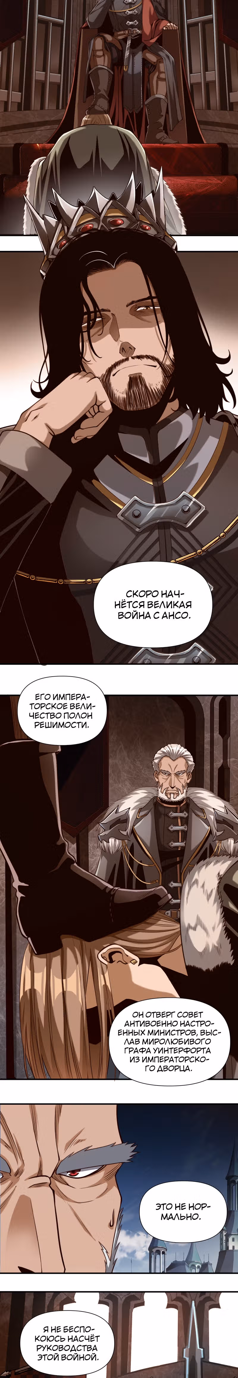 Меч рассвета — Том 1 · Глава 65, страница 2