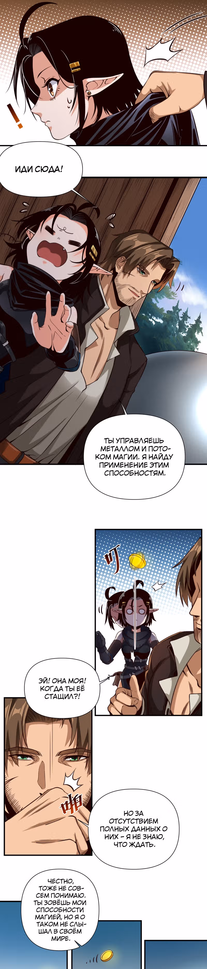 Меч рассвета — Том 1 · Глава 65, страница 11