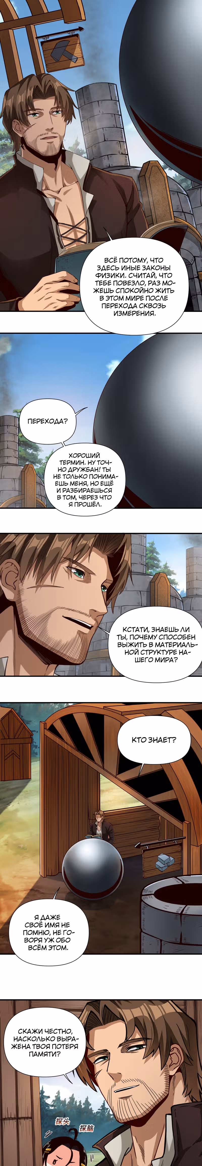 Меч рассвета — Том 1 · Глава 65, страница 7