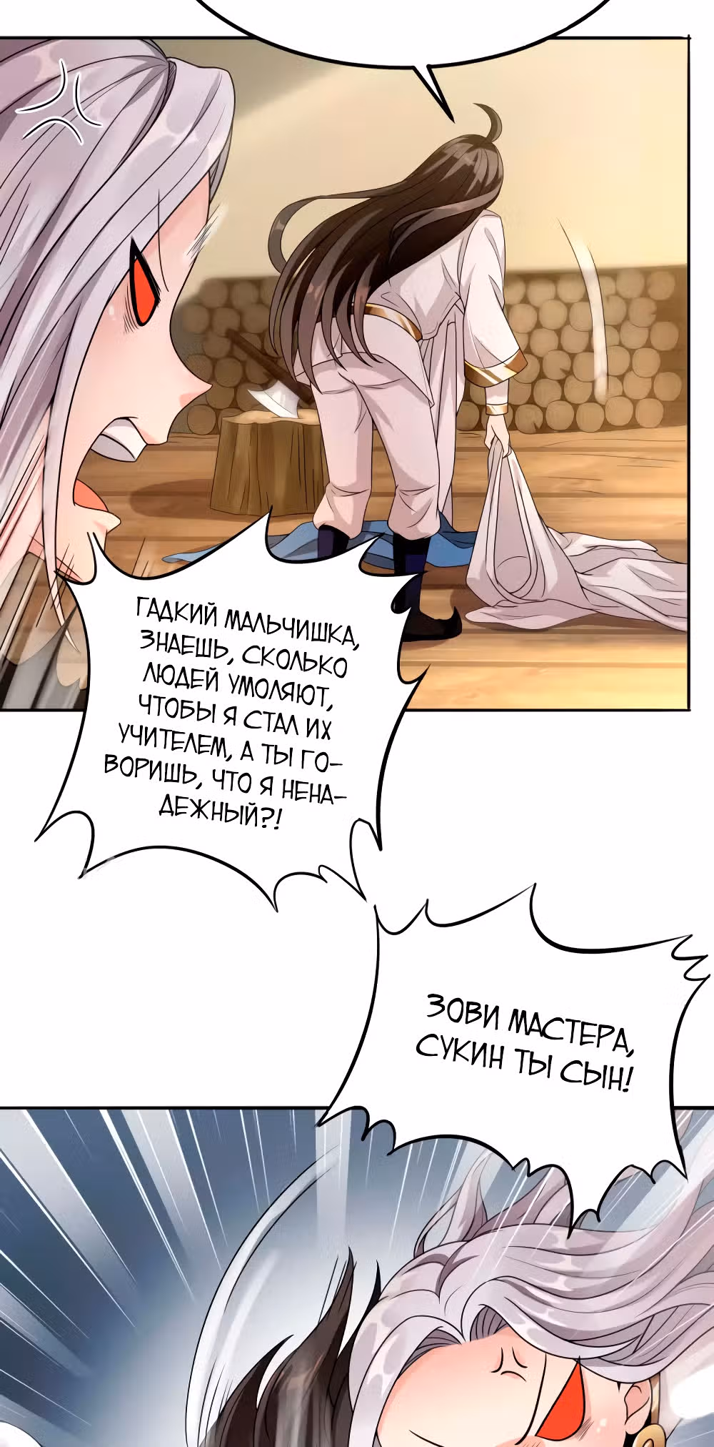 Вторжение бессмертного императора — Том 1 · Глава 5, страница 11