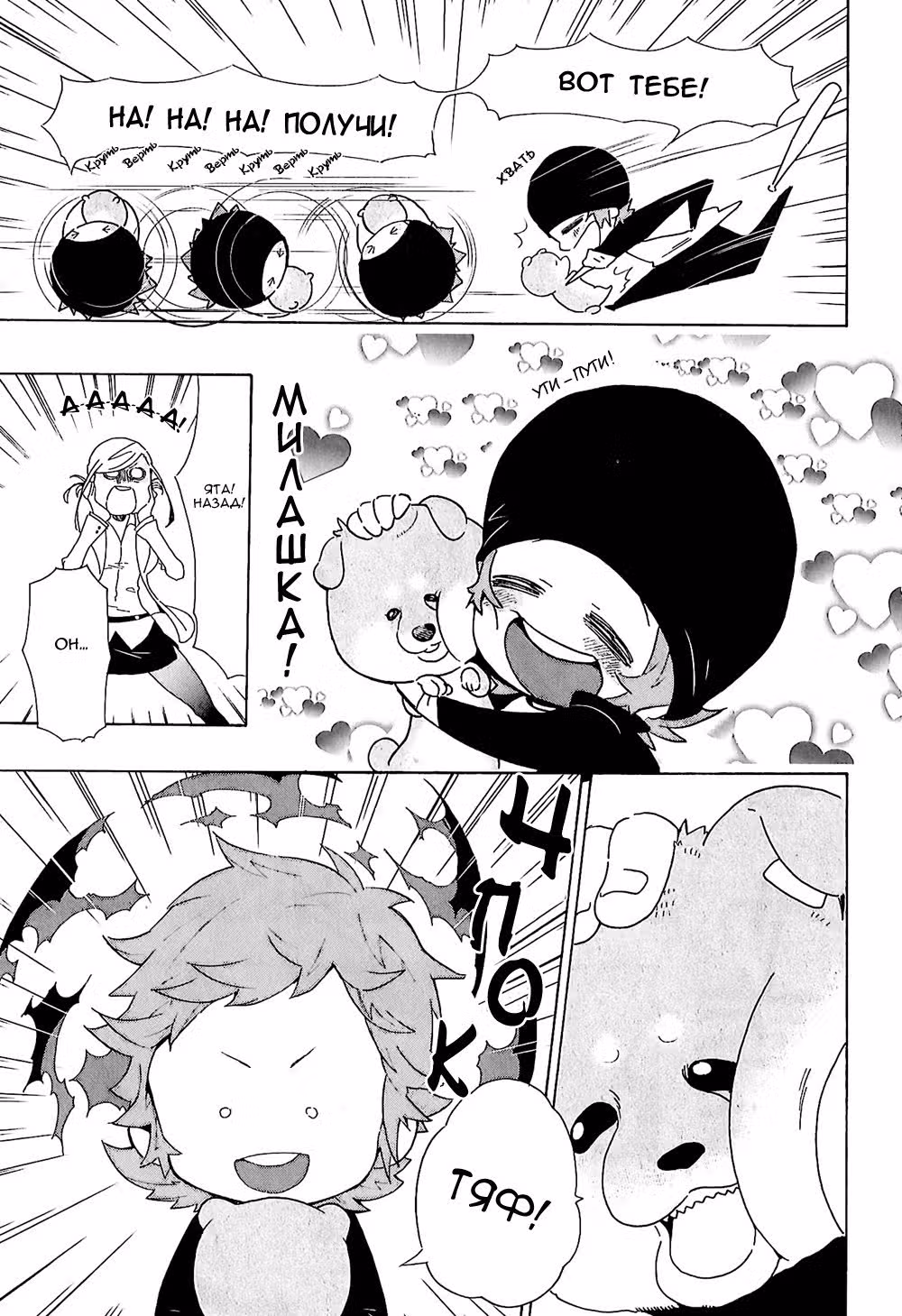 Академия К — Том 1 · Глава 3, страница 21