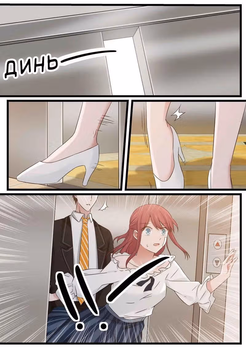 Соблазни меня, выйди за меня замуж! — Том 1 · Глава 12, страница 13