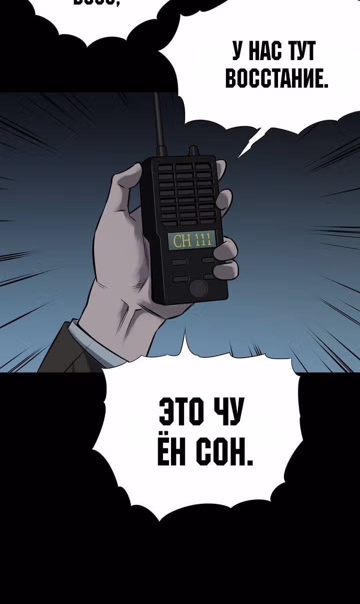 Улей — Том 3 · Глава 16, страница 11
