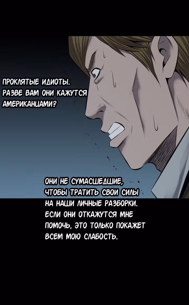 Улей — Том 3 · Глава 16, страница 20